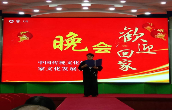 中国传统文化促进会家文化发展委员会719.png