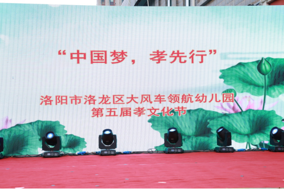 cctv《我爱你中华》河南洛阳办事处走进“大风车领航幼儿园第五届孝文化节”102.png