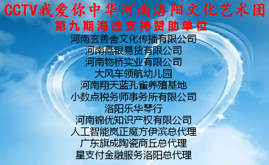 cctv《我爱你中华》河南洛阳文化艺术团第九期海选圆满成功273.png