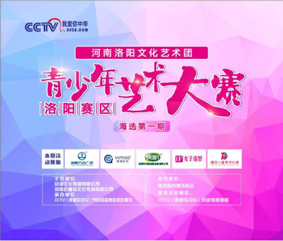 cctv《我爱你中华》河南洛阳文化艺术团少儿海选第一期圆满成功(1)174.png