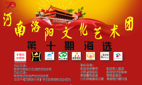cctv《我爱你中华》河南洛阳文化艺术团第十期海选圆满成功(2)(1)93.png