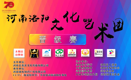 cctv《我爱你中华》河南洛阳文化艺术团首期晋级赛 圆满成功(1)166.png