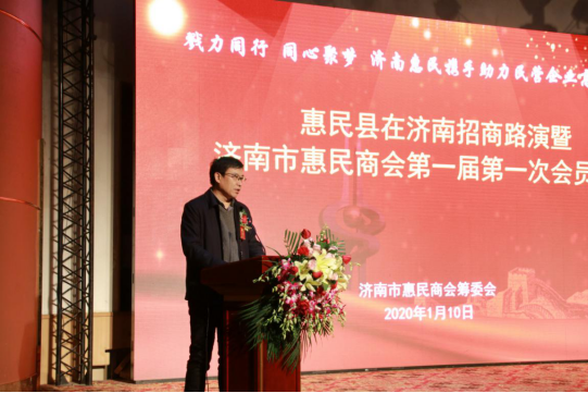济南市惠民商会成立大会召开 张健当选首任会长179.png